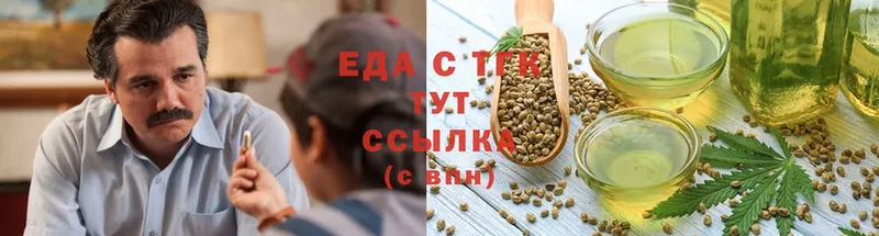 Еда ТГК конопля  Отрадная 